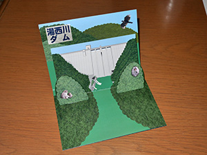 湯西川ダム　3D ver.1　３Ｄダムカード