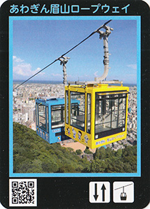 あわぎん眉山ロープウェイ Ver.2.0