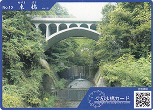 東橋　ぐんま橋カードNo.10