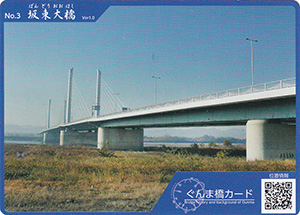 坂東大橋 ぐんま橋カードNo.3