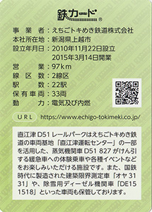 えちごトキめき鉄道　25.10