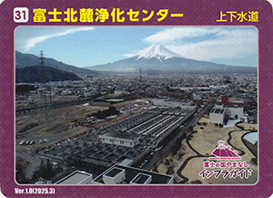富士北麓浄化センター　Ver.1.0