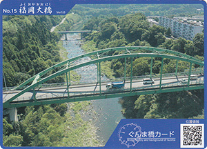福岡大橋　ぐんま橋カードNo.15