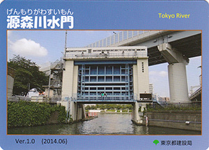 源森川水門 Ver.1.0