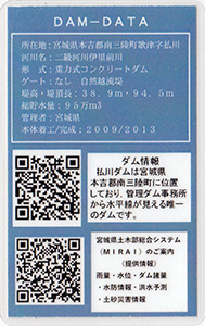 ダムカード | 数奇なカードコレクター