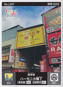 吉祥寺ハーモニカ横丁 東京都武蔵野市