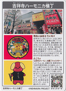 吉祥寺ハーモニカ横丁 東京都武蔵野市