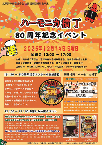 吉祥寺ハーモニカ横丁 東京都武蔵野市