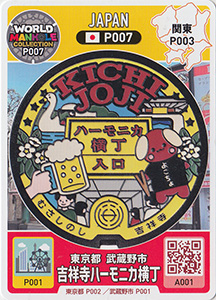 吉祥寺ハーモニカ横丁 P007