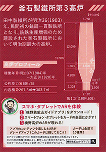 橋野鉄鉱山　ＡＲカード