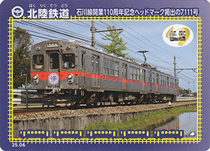 北陸鉄道　25.06