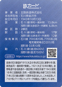 北陸鉄道　25.06