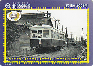 北陸鉄道　25.06
