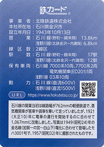 北陸鉄道　25.06