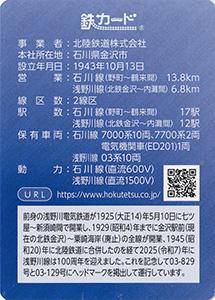 北陸鉄道　25.06