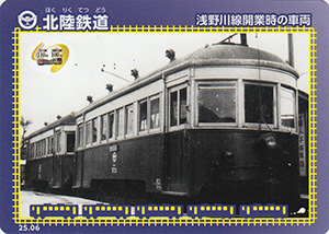 北陸鉄道　25.06