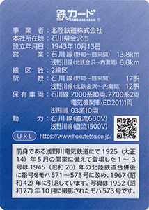 北陸鉄道　25.06