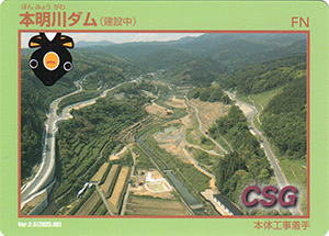 本明川ダム(建設中) Ver.2.0