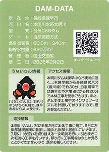 本明川ダム(建設中) Ver.2.0