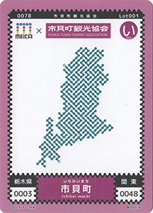 市貝町　ＭＥＩＣＡご当地迷路カード
