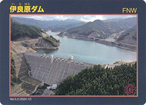 伊良原ダム Ver.5.0