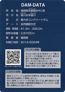 伊良原ダム Ver.5.0