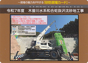 令和７年度　木曽川水系和合蛇抜沢沈砂地工事