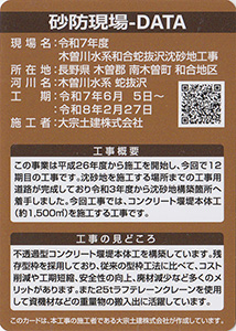 令和７年度　木曽川水系和合蛇抜沢沈砂地工事