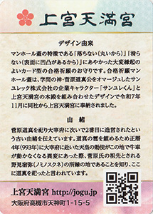 上宮天満宮　合格祈願カード