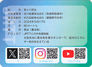 第十八宮丸 JRTTカード2025