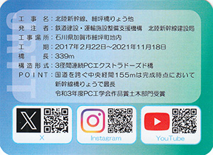 加賀細坪橋りょう JRTTカード2025