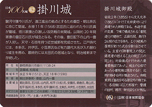 掛川城　日本１００名城　No.42