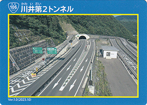 川井第2トンネル 宮古盛岡横断道路カード