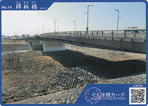 錦桜橋　ぐんま橋カードNo.14