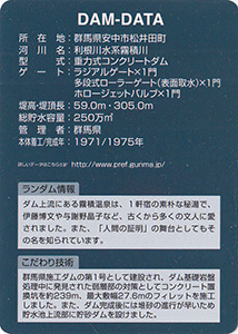 霧積ダム Ver.2.1