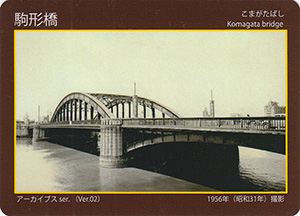 駒形橋 東京都建設局橋カード