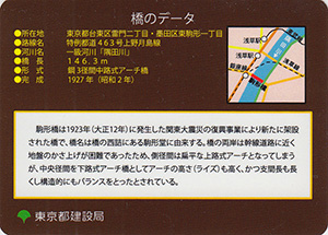 駒形橋 東京都建設局橋カード
