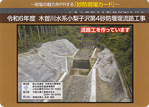 令和６年度　木曽川水系小梨子沢第４砂防堰堤流路工事