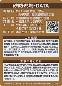 令和６年度　木曽川水系小梨子沢第４砂防堰堤流路工事