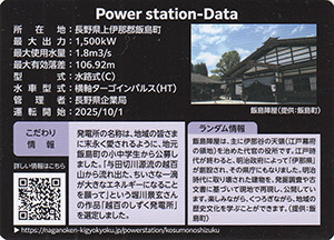 越百のしずく発電所　しゅん工記念　Ver.2.0SP