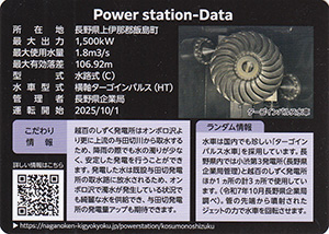 越百のしずく発電所　Ver.2.0