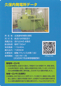 久保内発電所　Ver.1.0