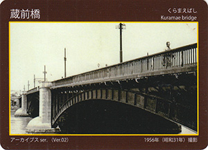 蔵前橋 東京都建設局橋カード