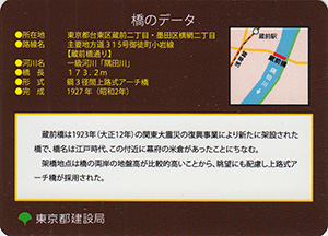 蔵前橋 東京都建設局橋カード