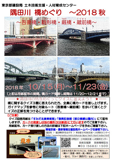 蔵前橋 東京都建設局橋カード