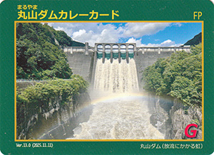 丸山ダムカレーカード Ver.13.0