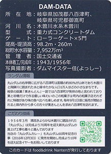 丸山ダムカレーカード Ver.13.0