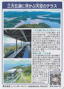 三方五湖に浮かぶ天空のテラス　福井県若狭町