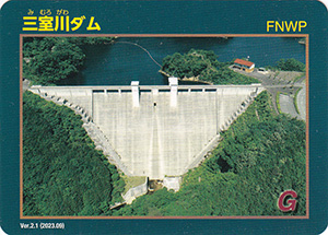 三室川ダム　Ver.2.1