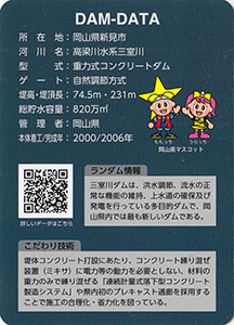 三室川ダム　Ver.2.1